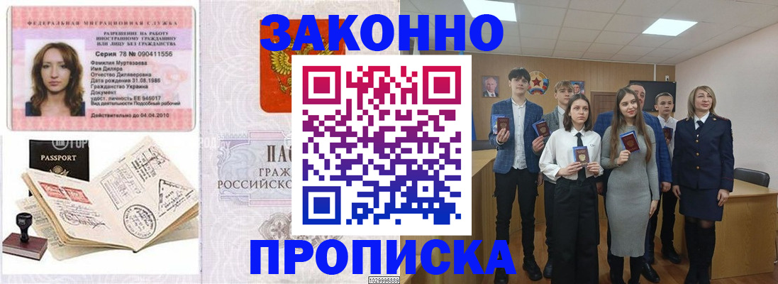 временная регистрация надежно в Хасавюрте