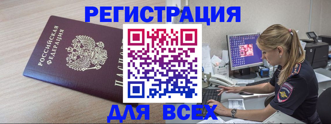 прописка регистрация в Хасавюрте