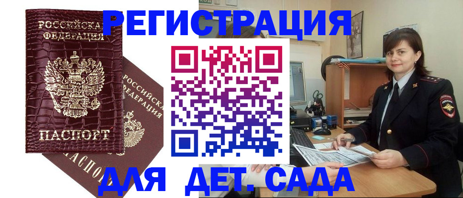 регистрация в Хасавюрте