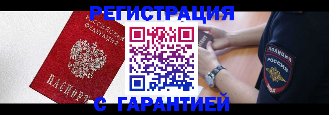 временная регистрация надежно в Хасавюрте