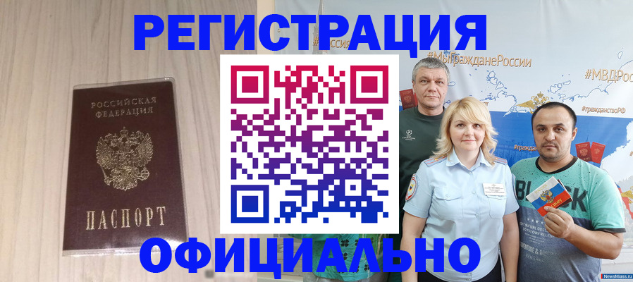 временная регистрация законно в Хасавюрте