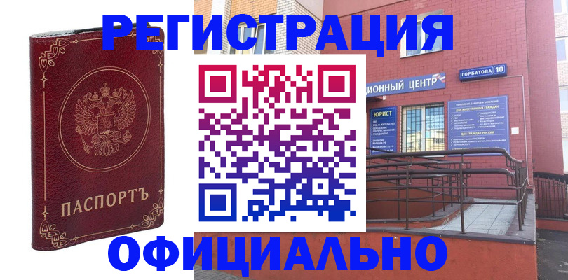 прописка 2025 в Хасавюрте