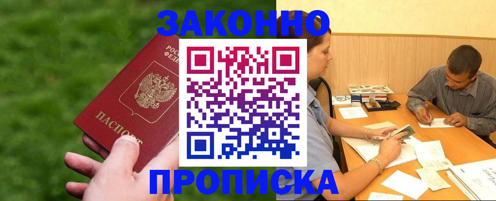 прописка паспорт в Хасавюрте