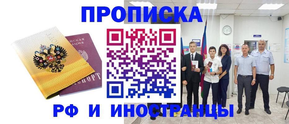временная прописка в Хасавюрте