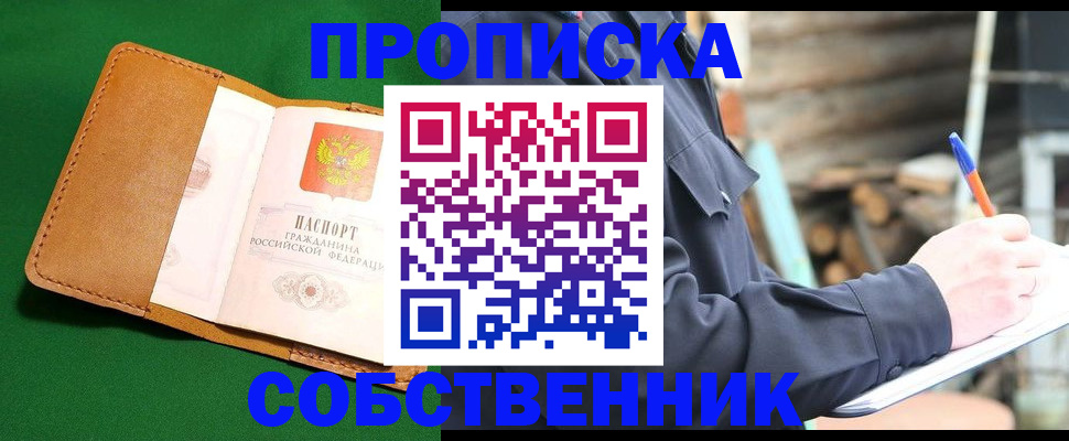 купить прописку в Хасавюрте