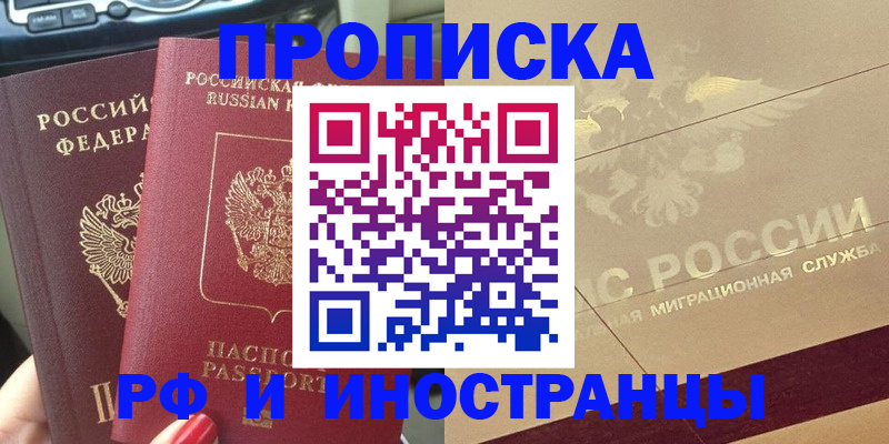 временная регистрация поиск в Хасавюрте