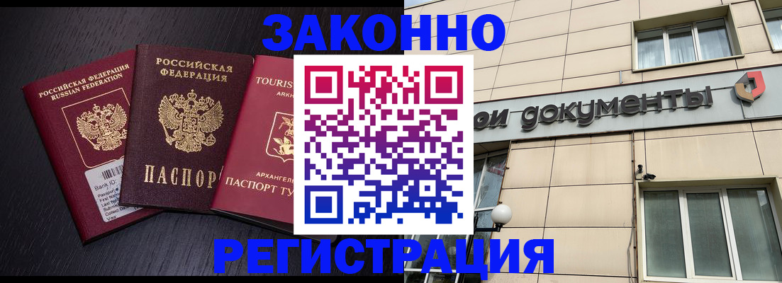 прописка законно в Хасавюрте